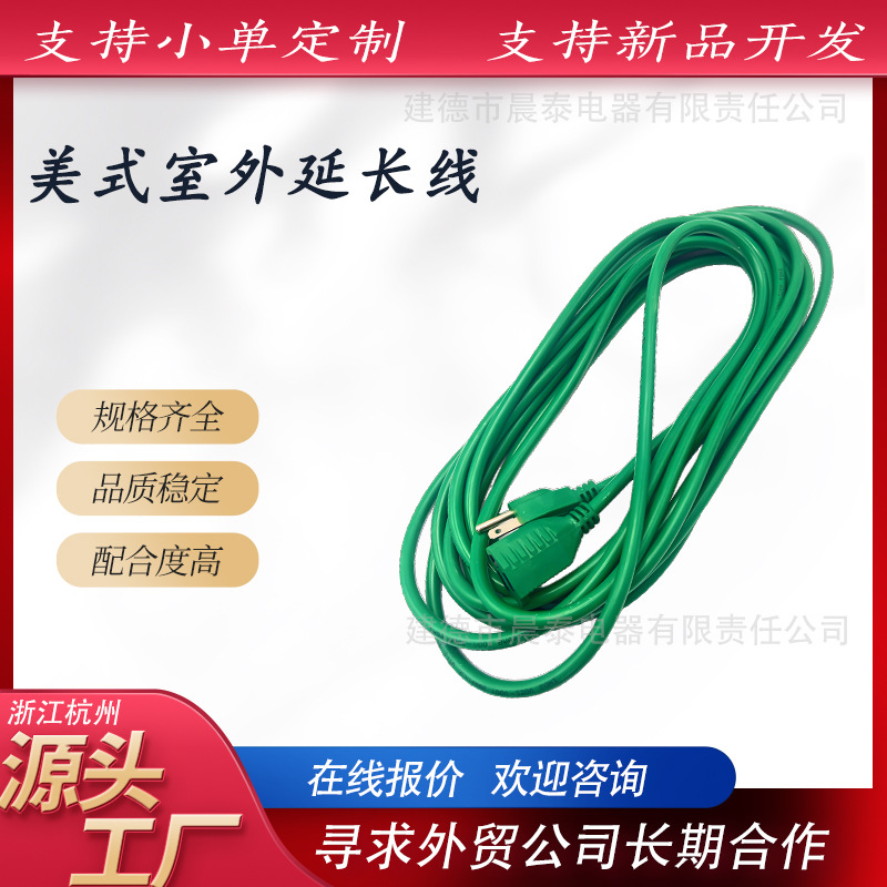 厂家供应美标延长线美式三芯电源线南美地区美规延长线