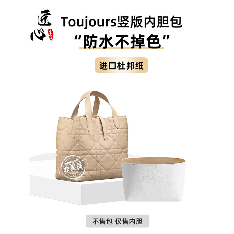 Suitable for Dior Toujours small inner bag, DuPont paper mini large vertical tote bag lining