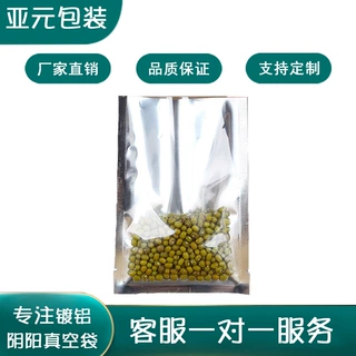 镀铝阴阳三边封袋食品包装袋半透明真空袋茶叶密塑干果袋