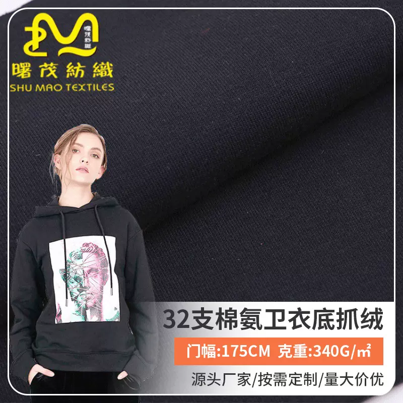 32支棉氨卫衣底抓绒法拉绒童装T恤保暖服舞蹈服针织面料植绒布