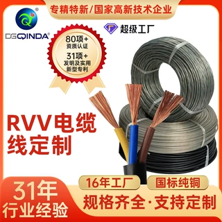 勤达定制RVV电缆线国标CCC镀锡铜线多色电源线2芯3芯4芯5芯护套线