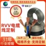 国标定制多色rvv护套线