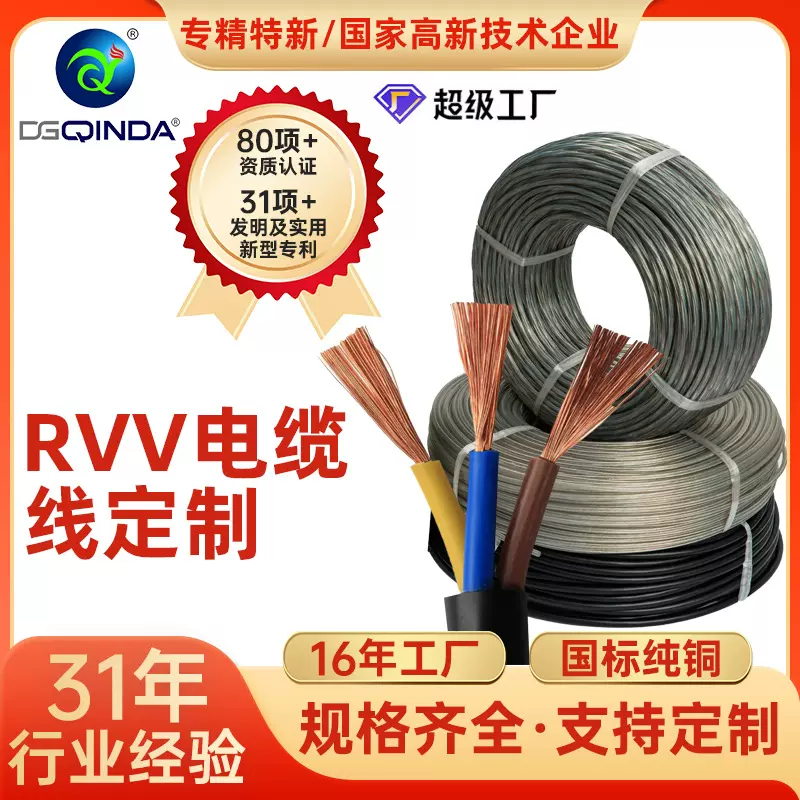 勤达定制RVV电缆线国标CCC镀锡铜线多色电源线2芯3芯4芯5芯护套线