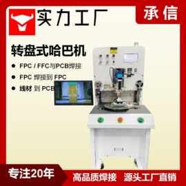 承信 FPC/FFC焊接脉冲式压焊机 哈巴机HOTBAR焊锡机 软排线压焊机