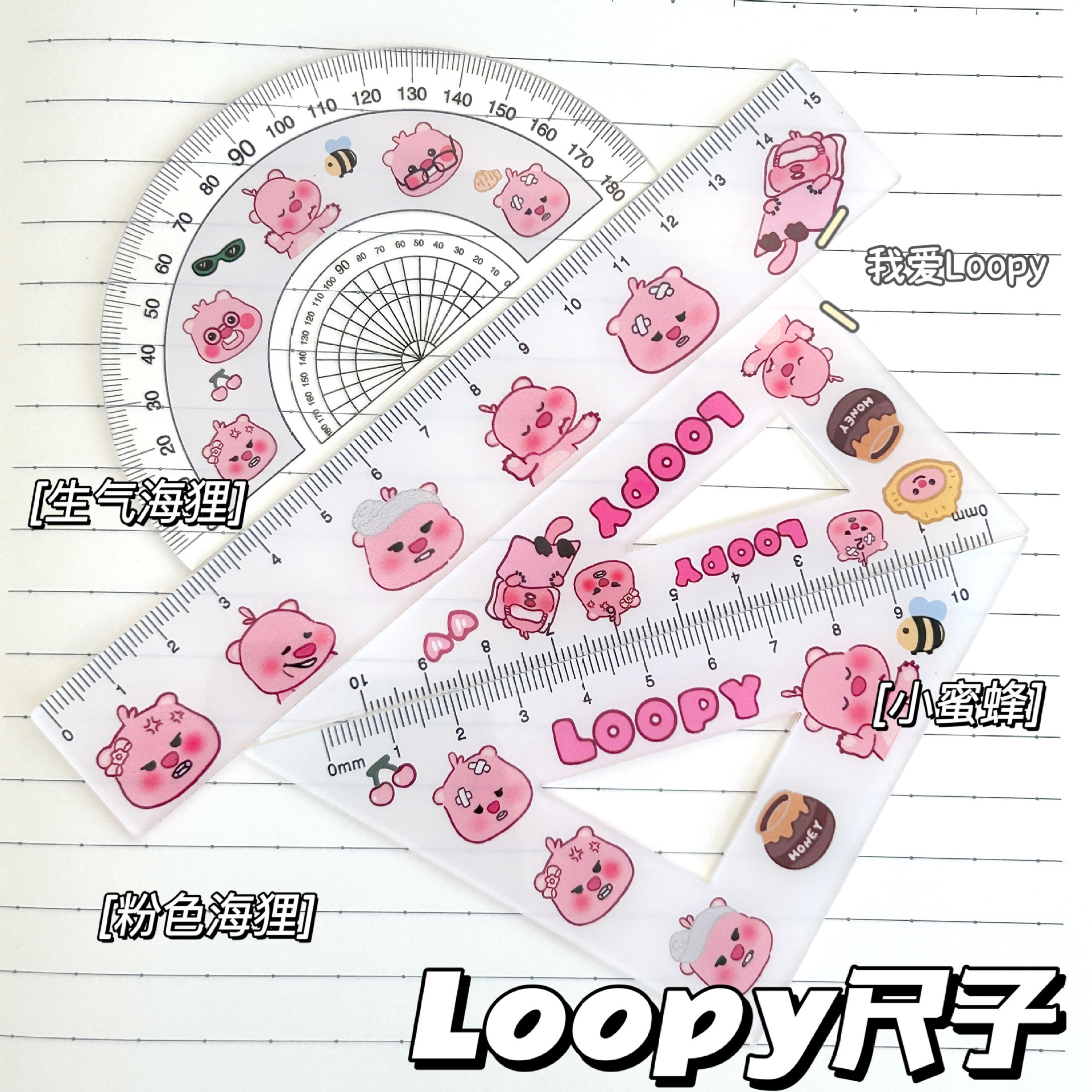 루피 비버 자 세트