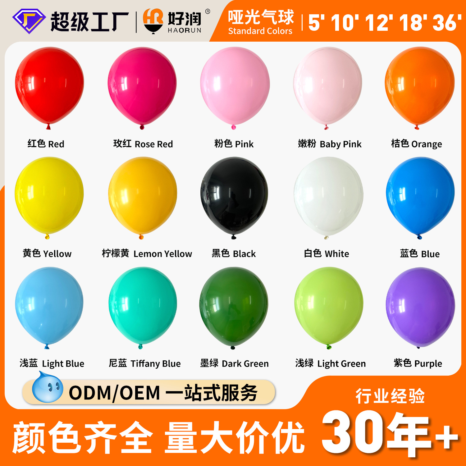 好润10寸1.8克乳胶气球加厚哑光生日装饰布置蛋糕派对飘空氦汽球