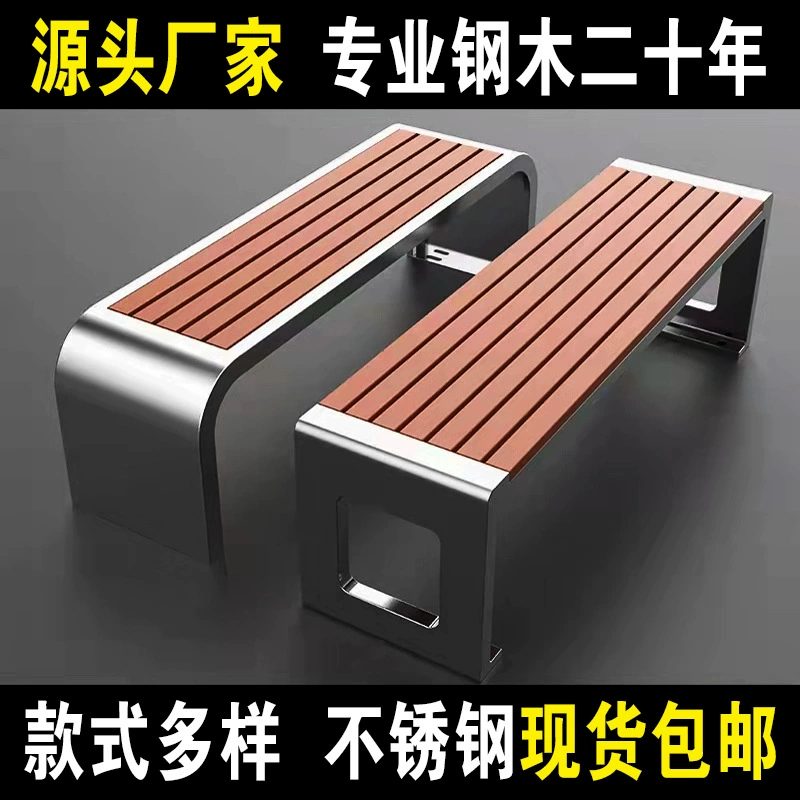 Парковый стул открытый скамейке из нержавеющей стали пластик дерево твердая древесина стул отдыха Садовый Стул Площади сообщества кресло на открытом воздухе