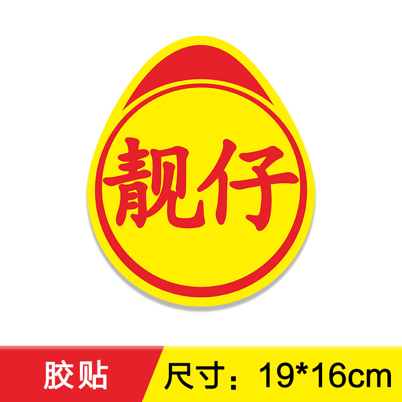 Adhesive tape [pretty boy]