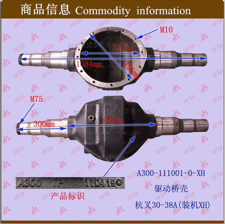 叉车配件批发驱动桥壳前桥壳杭叉30-38A -A300-111001-0
