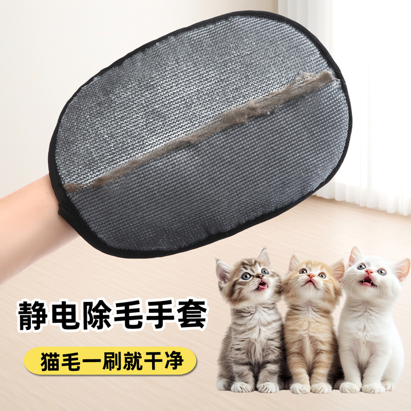 静电除毛刷手套猫咪狗狗除毛清理器毛刷双向刷毛粘毛手套宠物用品|undefined