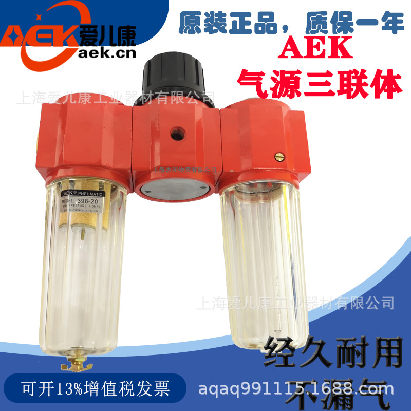 AEK气源二/三联件398-8/10/20/25 399-8/10/20/25 398-15 399-15