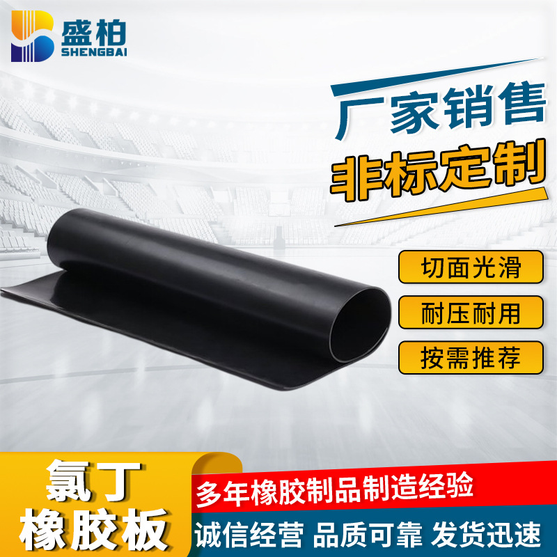 氯丁橡胶板 厂家高压耐油耐磨橡胶板耐高温绝缘黑色橡胶片垫批发