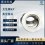 快装真空304kf16接头