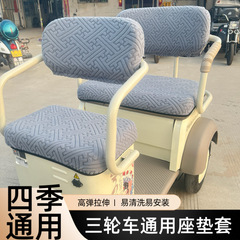新日雅迪台鈴電動三輪車座布団カバーエマ三輪車座布団カバーシートカバー四季通用