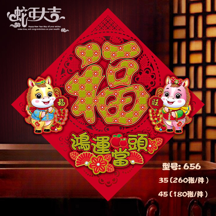 2026马年新品工厂直销背胶植绒立体烫金剪纸网红卡通福字春节|undefined