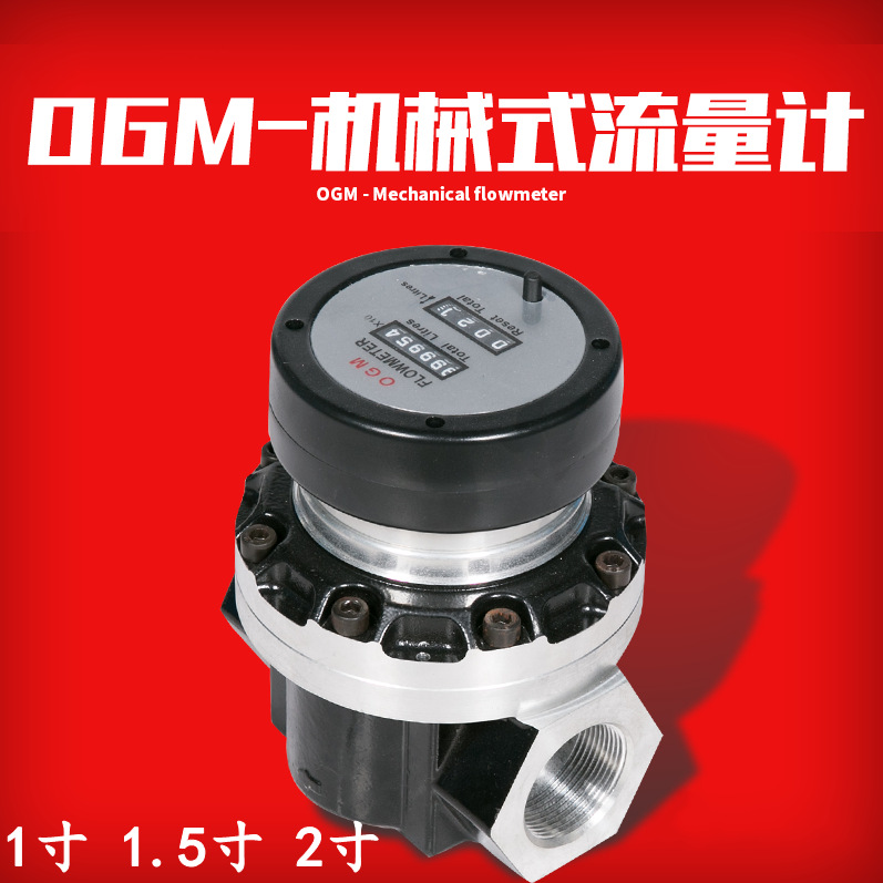 机械拨码椭圆齿轮流量计计量表流量表柴油汽油煤油1寸1.5寸2寸