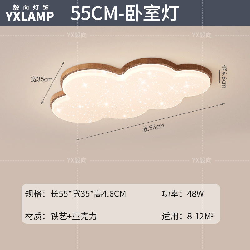 Lámpara de techo de nubes, lámpara de sala de estar, moderno minimalista, color nogal antiguo, protección ocular, combinación de paquete de toda la casa, lámpara Zhongshan
