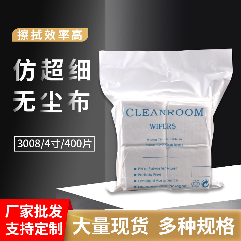 厂家批发无尘布 3008亚超细4*4显示屏静电擦拭布工业无尘清洁布