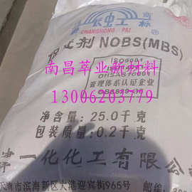 长虹促进剂  NOBS(MBS) dm、d、dz适用于各种橡胶制品