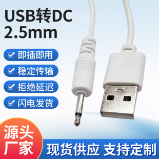 2,5-миллиметровый моно-кабель для зарядки USB-DC, моно-кабель питания, адаптер питания DC-AC, оптовая продажа от производителя