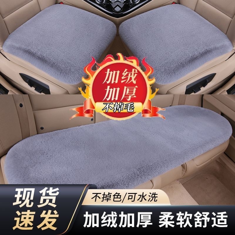 【Fleece Lined and Thickened】Winter Car Seat Cushion Plush Thick Three-Piece Set Rabbit Fur Warm Winter Sofa Cushion