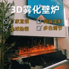 智能3D霧化壁爐裝飾酒店酒吧客廳用電子仿真火焰壁爐蒸汽加濕器