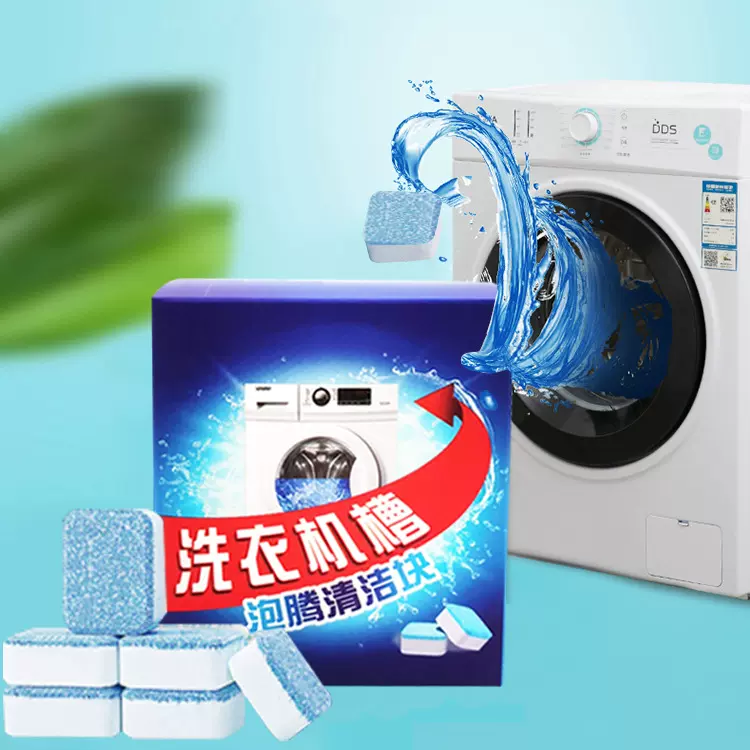 家用洗衣机槽清洗剂泡腾片 全自动滚筒洗衣机去污垢清洁剂12粒装