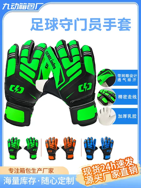 Soccer Goalkeeper Gloves Adult and Children Professional Goalkeeper Finger Protection Equipment Thickened Non-slip Training Wear-resistant Gloves