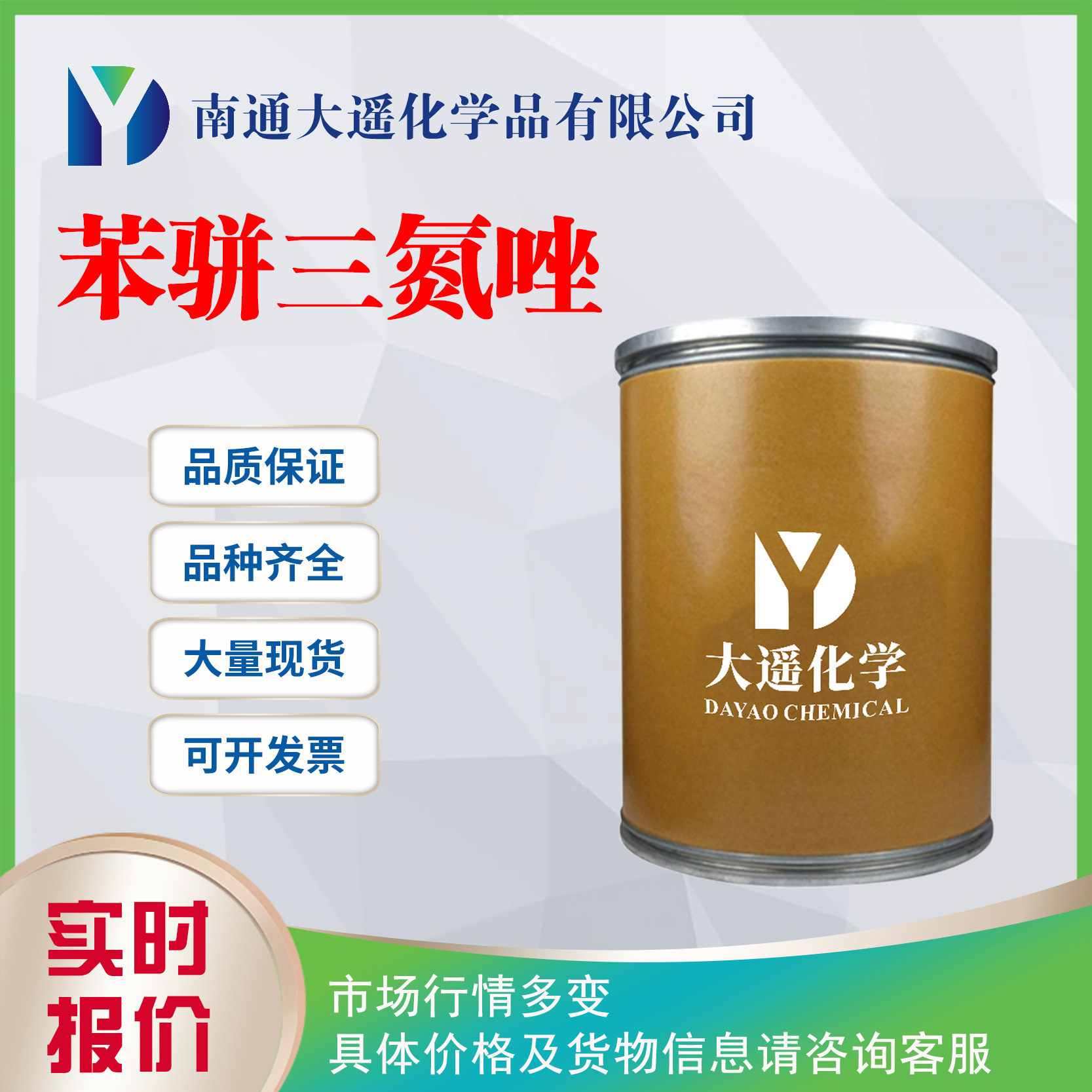 现货供应 苯骈三氮唑 1,2,3-苯并三唑 苯并三氮唑 多型号 95-14-7