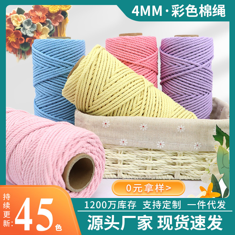 4mm彩色棉绳DIY挂毯网兜工艺品编织材料包水管捆绑装饰棉线绳