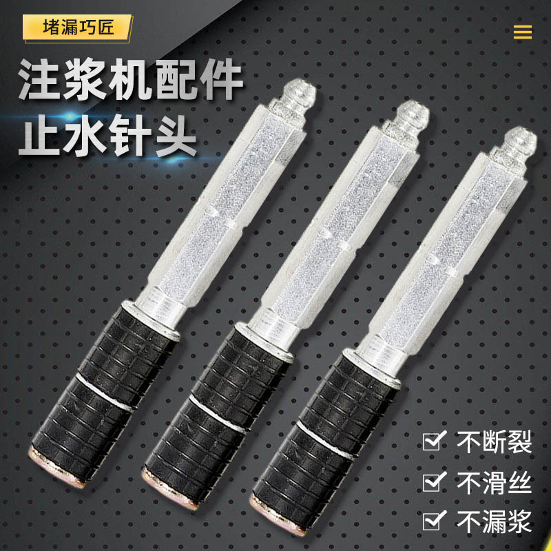 Factory Direct Supply Waterproof Leak-Proof Water-Stop Needle High-Pressure Grouting Machine Special Accessories Water-Curing Water-Stop Needle Aluminum Alloy