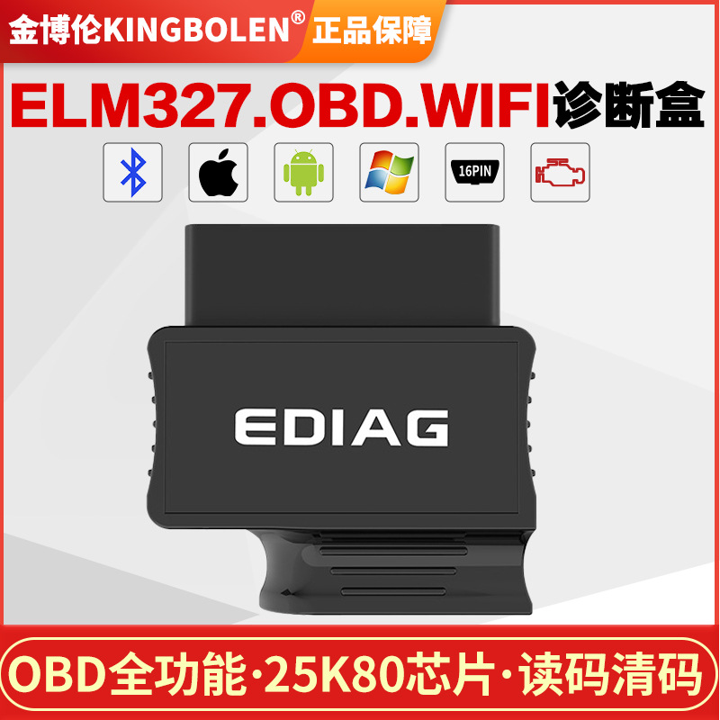 WIFI版ELM327 Bluetooth OBD2 汽车检测仪1.5PIC25K80芯片外贸版