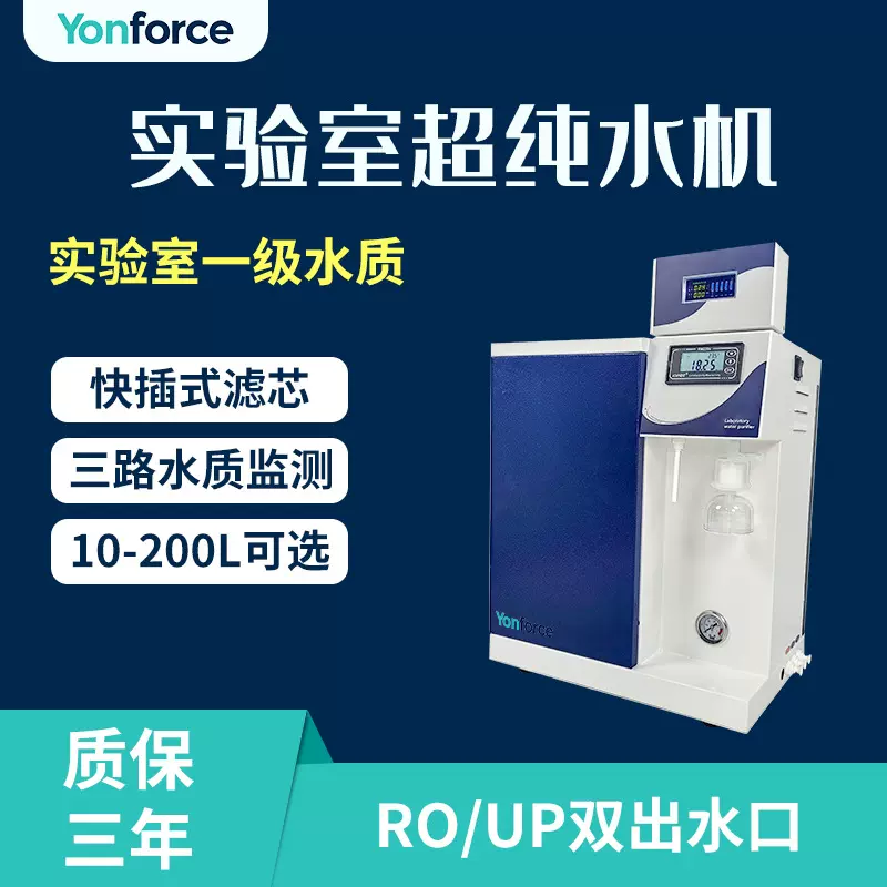 超纯水机高端分析仪器用水电阻18.25无菌水实验室超纯水机