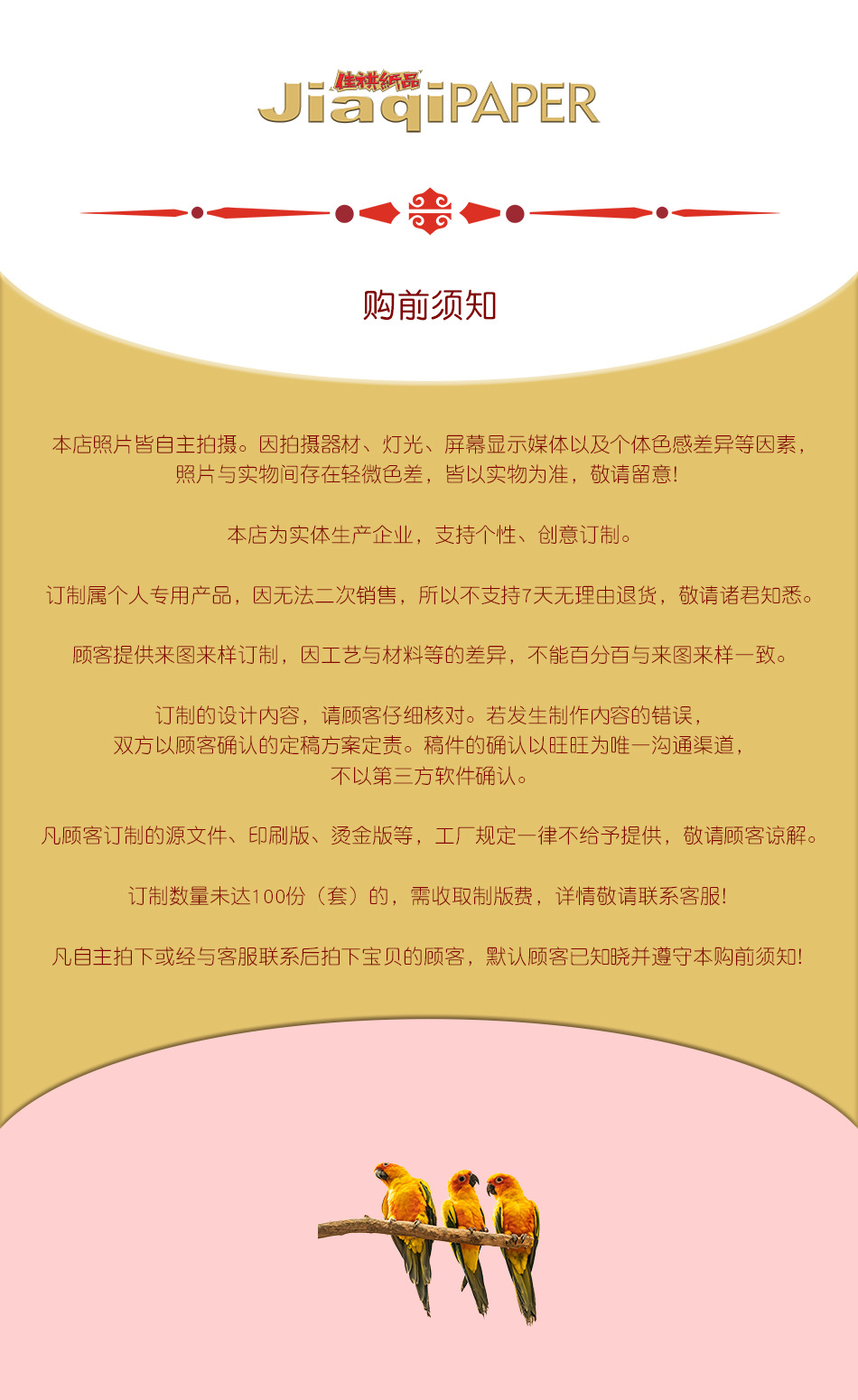 详情 01 购前须知.jpg