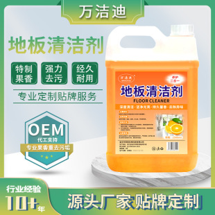 Customized 2500ml Large Bucket Floor Cleaner Sweet Orange Decontamination and Fragrance Mopping Liquid Tile Special Floor Cleaning Liquid