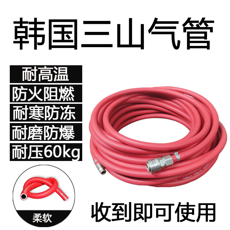 韩国三山San 氧气乙烷工业耐高压焊割工业管耐磨防爆汽车风炮管