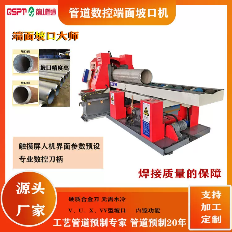 同步夹紧·智能数控管道端面坡口机，V/U/X型坡口一键成型