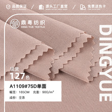 75D单面 90g全涤针织里布 针织裙上衣打底里衬针织布料