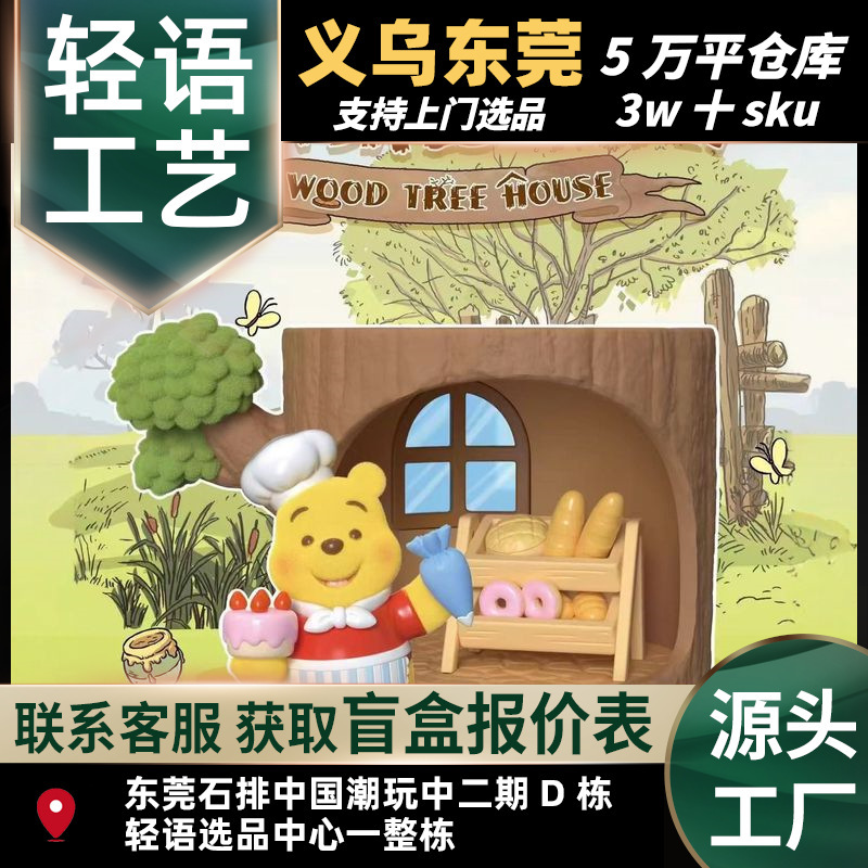 Genuine Disney Winnie the Pooh Forest Treehouse Series Blind Box Trendy Toy Figures Creative Desktop Ornaments Wholesale Gifts Genuine Disney Winnie the Pooh Forest Treehouse Series Blind Box Trendy Toy Figures Creative Desktop Ornaments Wholesale Gifts