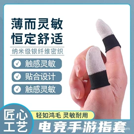 通用手套;其他手部防护;游戏摇杆