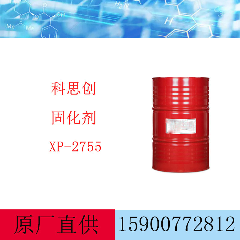 科思创Bayhydur XP2755固化剂 水性聚氨酯分散体XP 2755