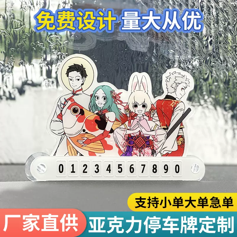 亚克力临时停车牌定制创意汽车挪车电话牌汽车内饰品挪车牌可定