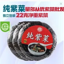 头水紫菜干货福建霞浦特产级纯22克无沙免洗包装批发商用头茬