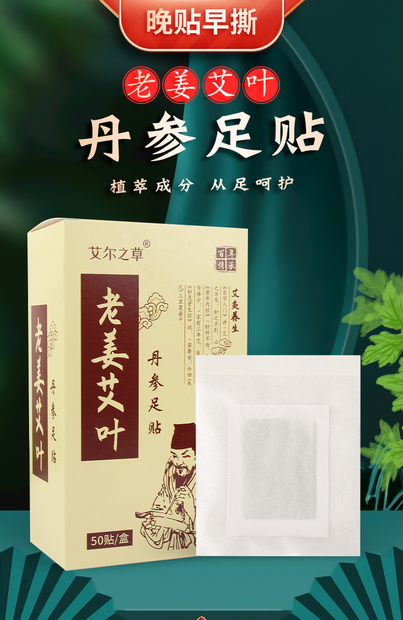 Old Ginger Mugwort Salvia Foot Patch Herbal Foot Sole Patch for Sleep and Daily Foot Care 50 Patches key features