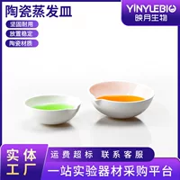 Round bottom ceramic evaporating dish-1688 laboratory consumables wholesale