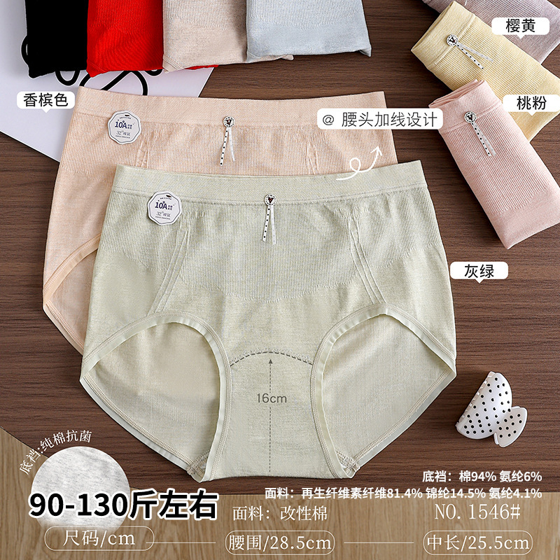45-62.5kg Girls' seamless body-shaping cotton panties with non-fraying waistband, pure cotton, extended crotch, women's triangle underwear 1546