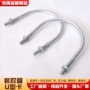 定制螺纹套胶型丝u型卡