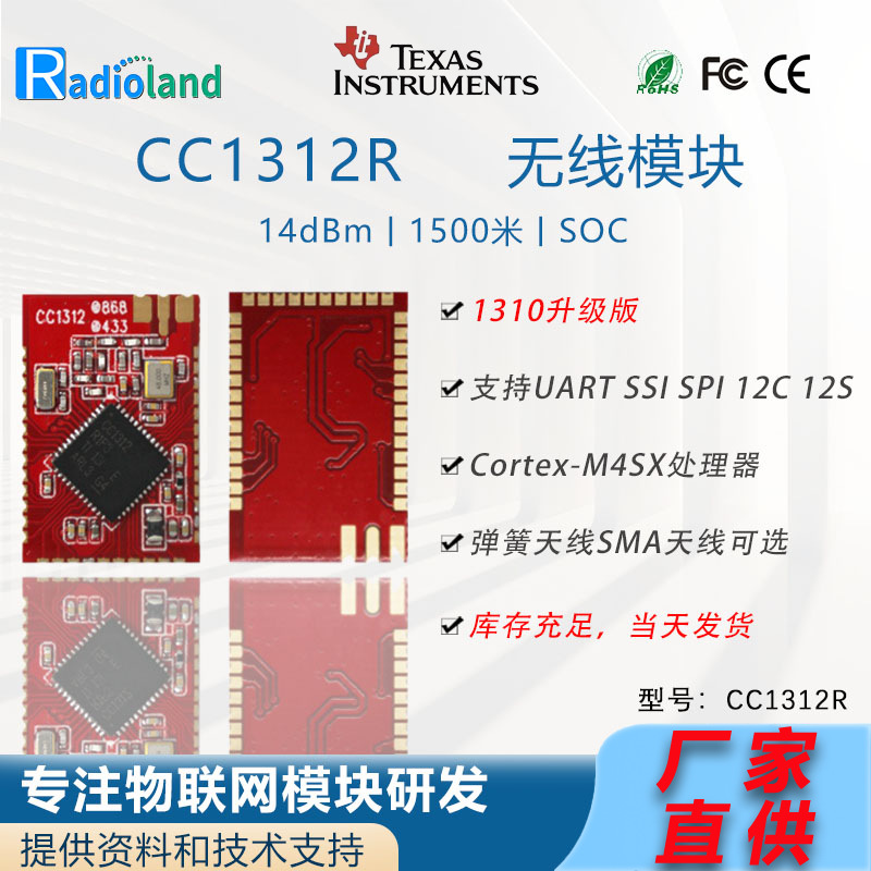 CC1312R无线模块大功率 低功耗工业贴片射频串口通信透传SOC芯片