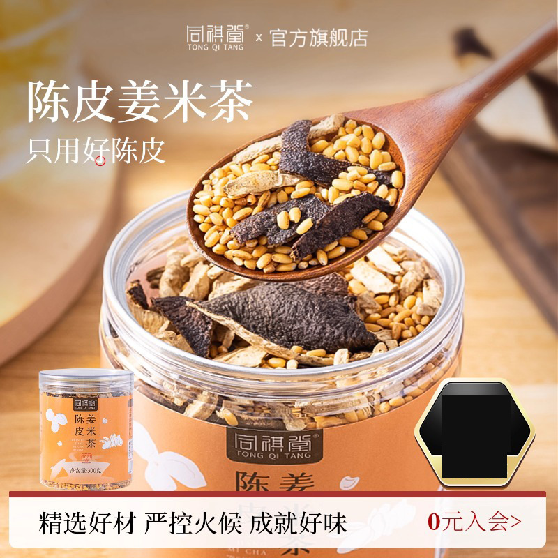 Tongqitang Ginger Rice Tea with Dried Tangerine Peel, Fried Rice Tea with Perilla to Dispel Dampness and Cold, Suitable for Children and Pregnant Women, Nourishing Spleen and Appetizing