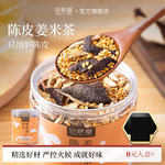 同祺堂姜米茶陈皮炒米茶紫苏祛非湿气去寒儿童孕妇健非脾开胃丝养
